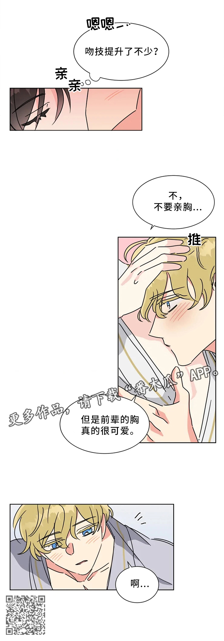 热情工作室漫画,第25章：进步3图