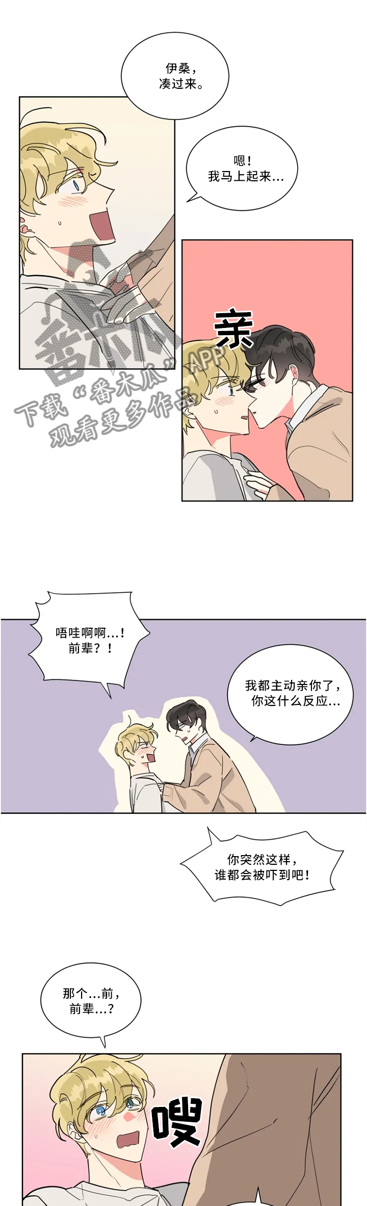 热情工作室漫画,第30章：不讨厌而已1图