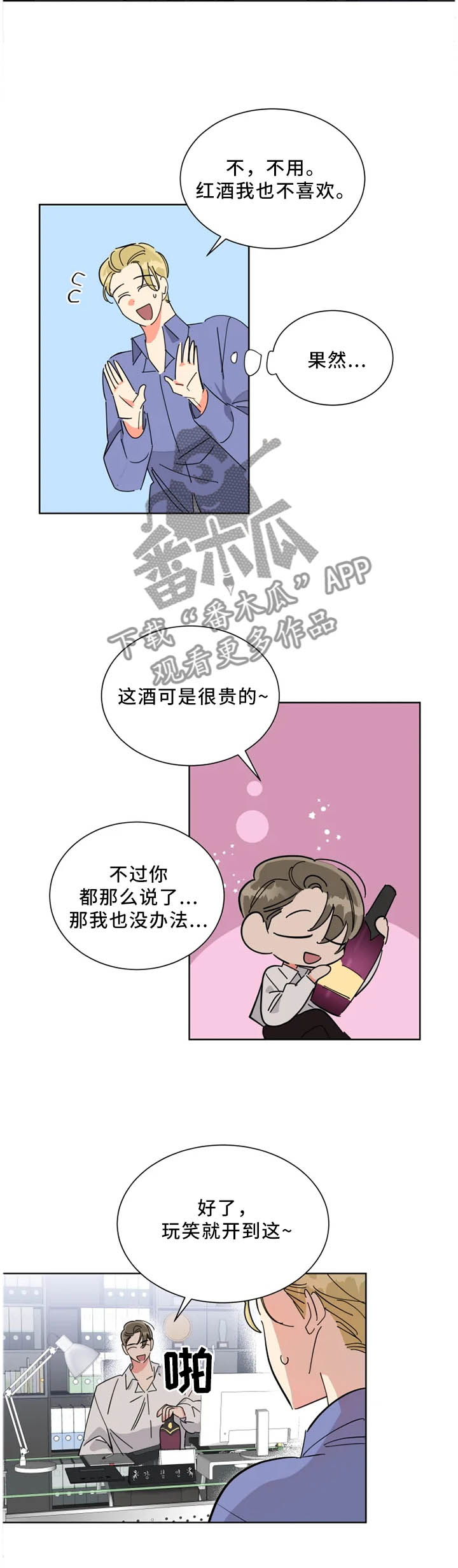 热情工作室漫画,第45章：礼物1图