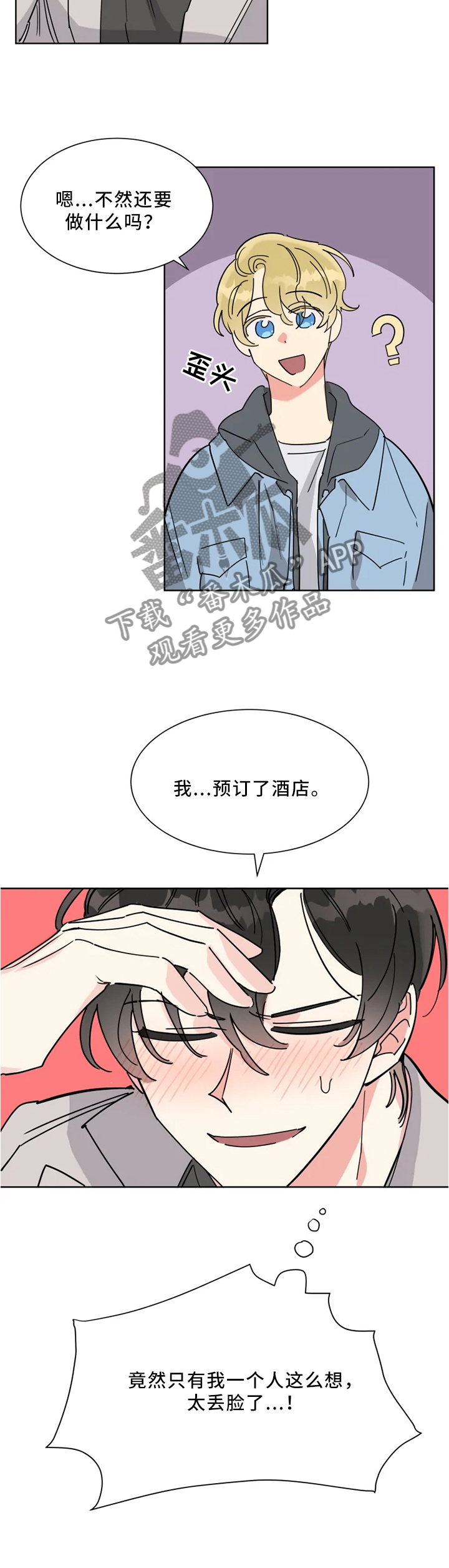 热情工作室漫画,第22章：尽管开口1图