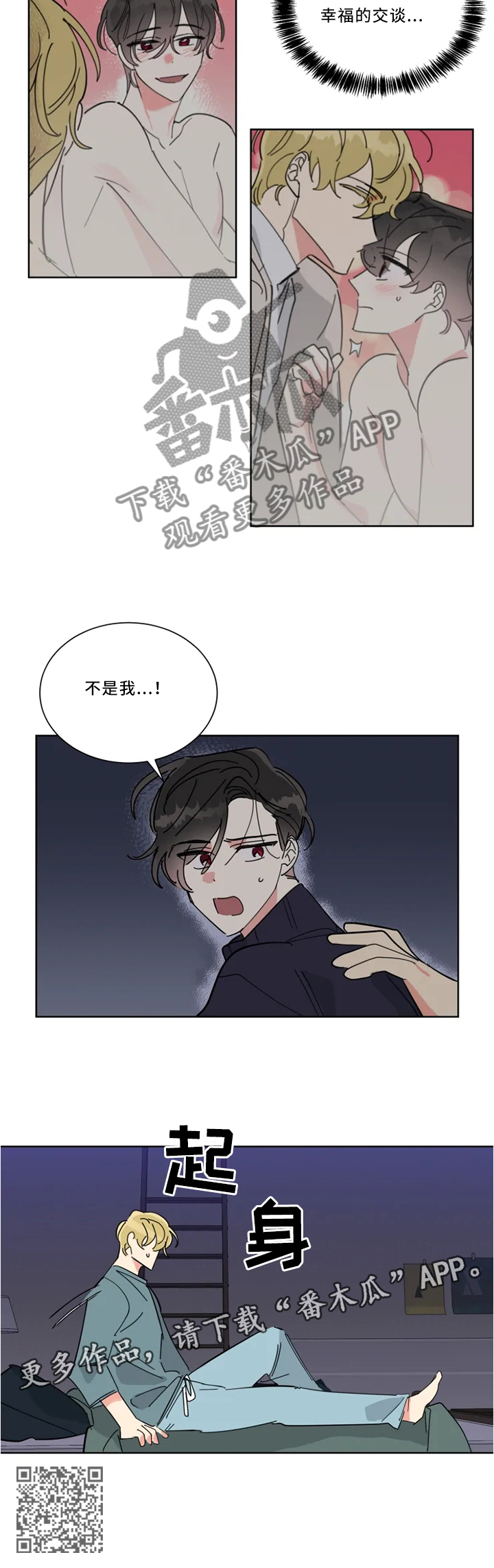 热情工作室漫画,第35章：像梦一样3图