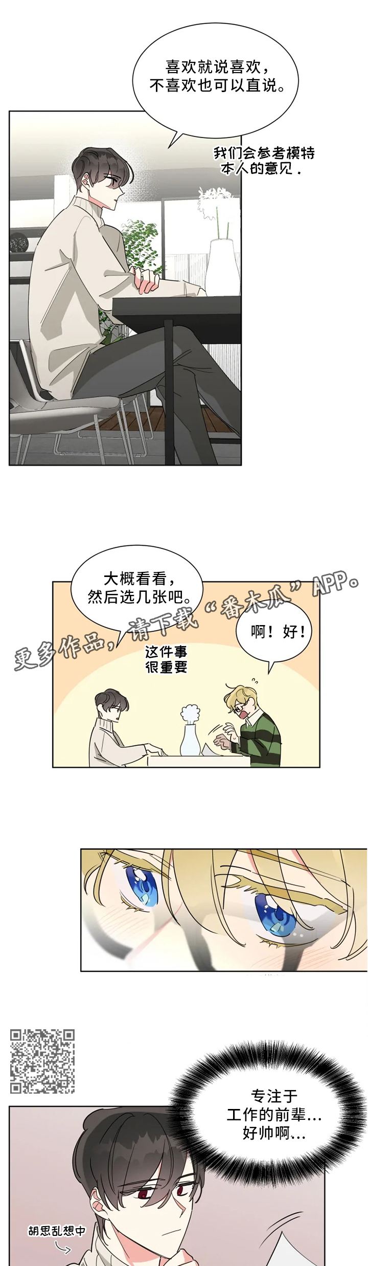 热情工作电影漫画,第19章：审美4图