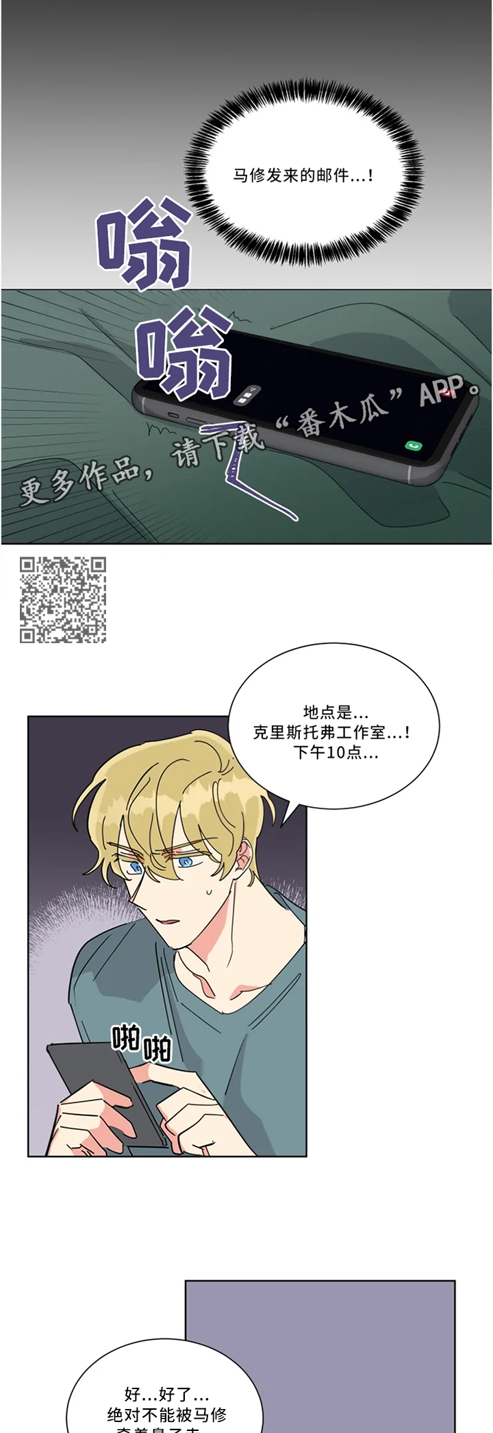热情工作电影漫画,第39章：为了哥加油4图