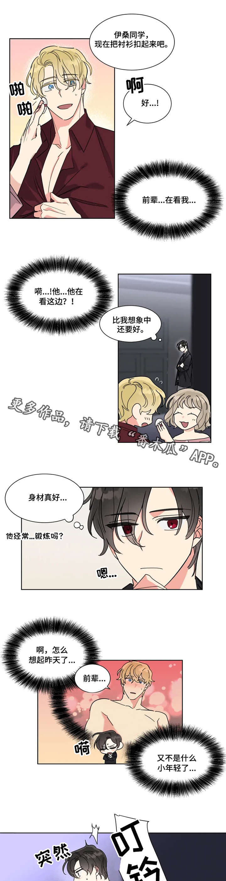 热情工作室漫画,第11章：宝藏5图