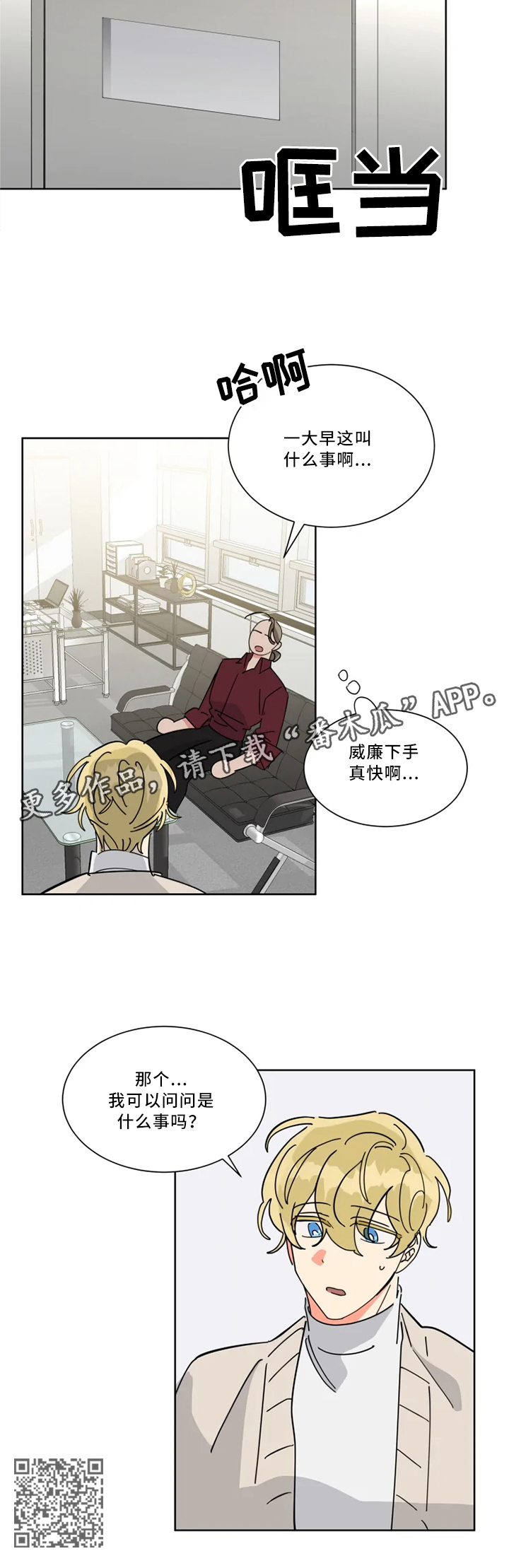 热情演唱会张国荣漫画,第32章：发生大事3图