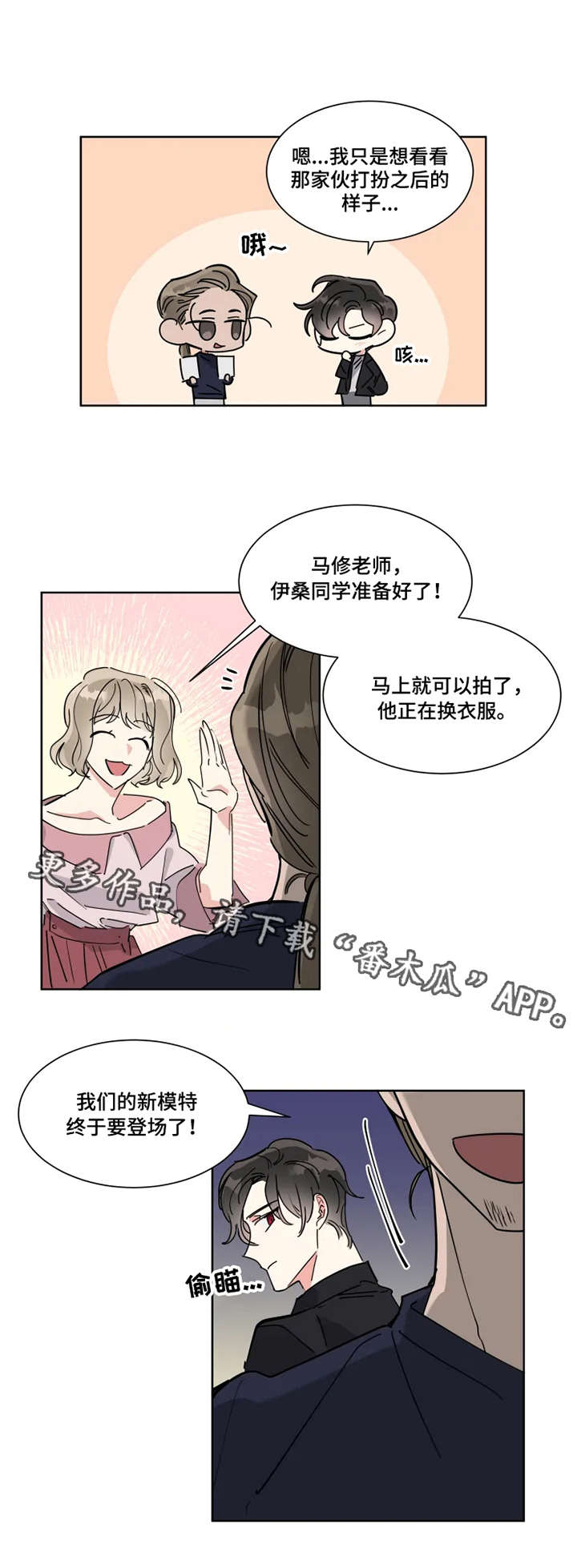 热情工作室漫画,第11章：宝藏1图