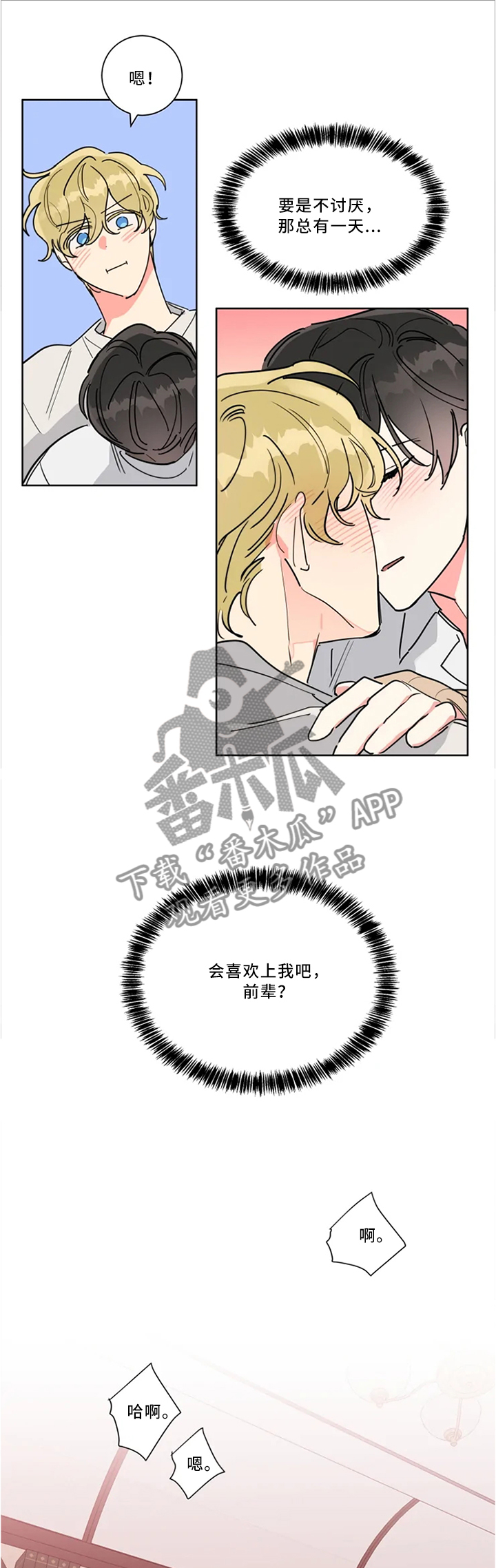 热情工作室漫画,第31章：不是梦噢1图