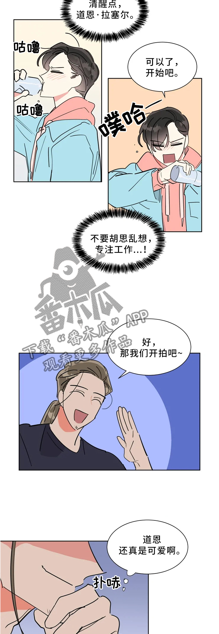 热情工作室漫画,第28章：派对短信3图