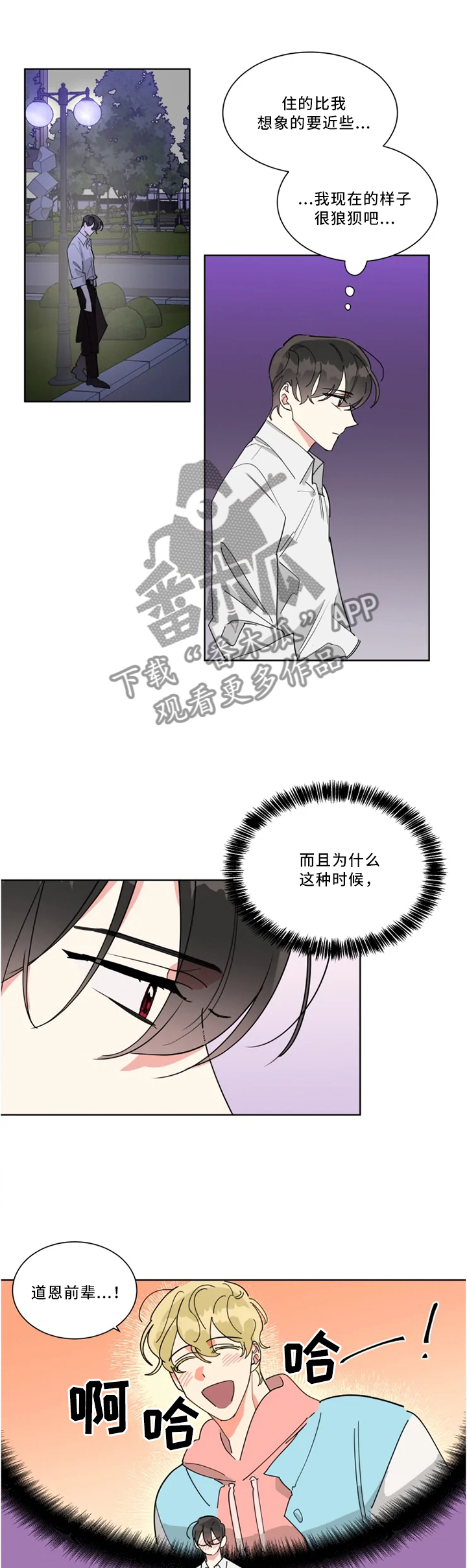热情工作室漫画,第29章：想起他2图