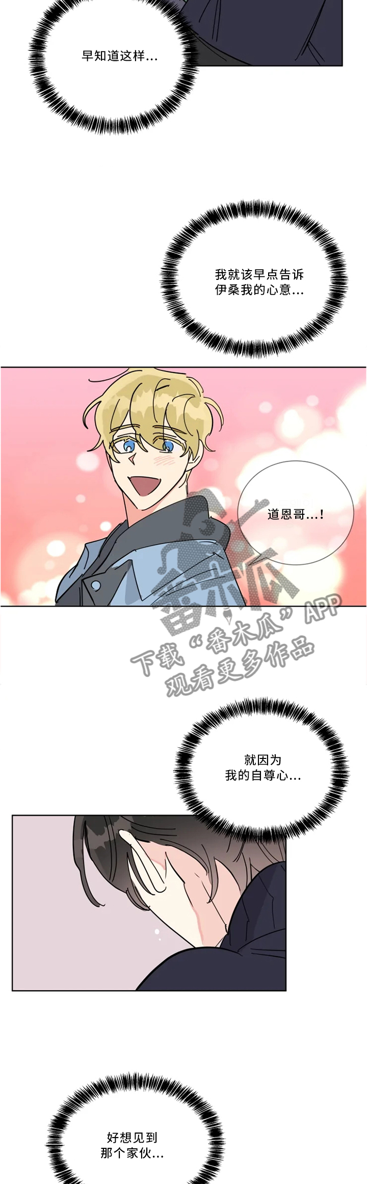 热情工作电影漫画,第39章：为了哥加油2图