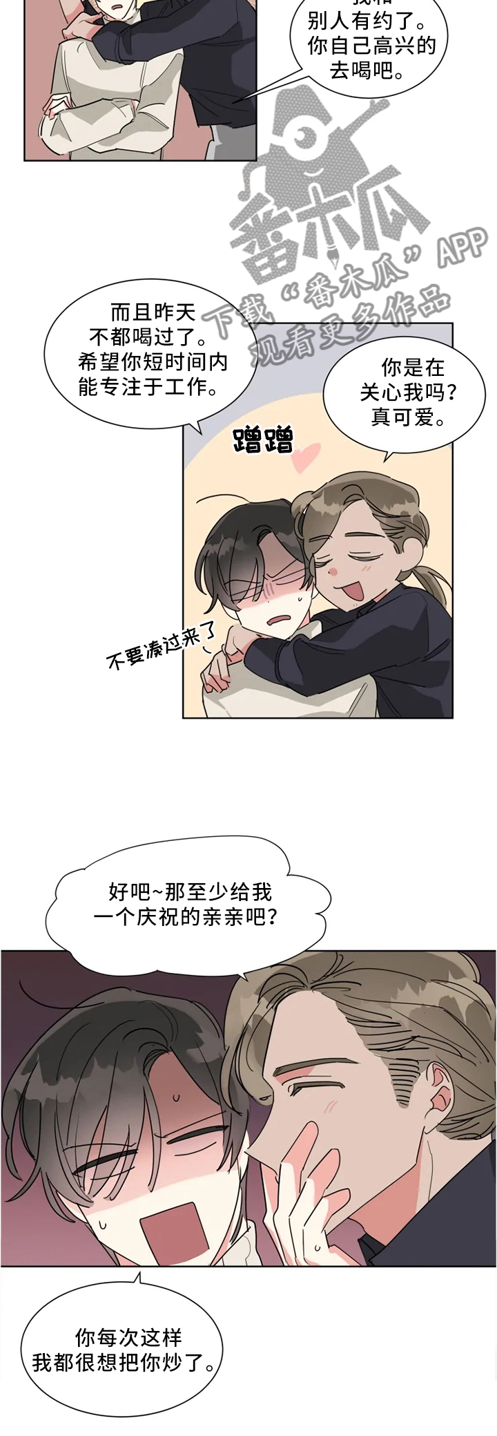 热情工作室漫画,第18章：嫉妒2图