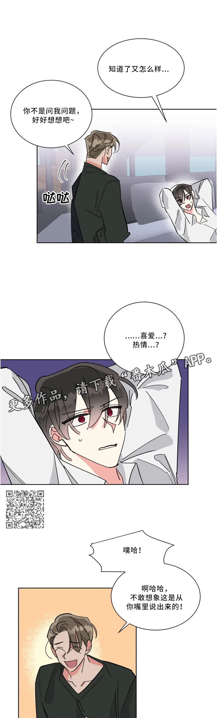 热情工作室漫画,第40章：有才4图