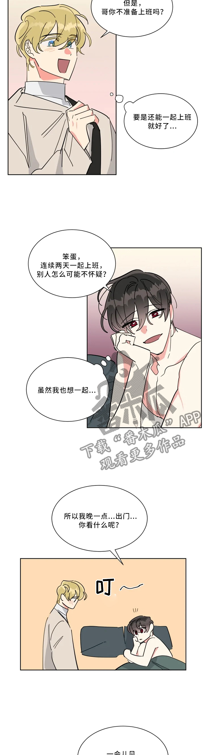 热情工作室漫画,第32章：发生大事3图
