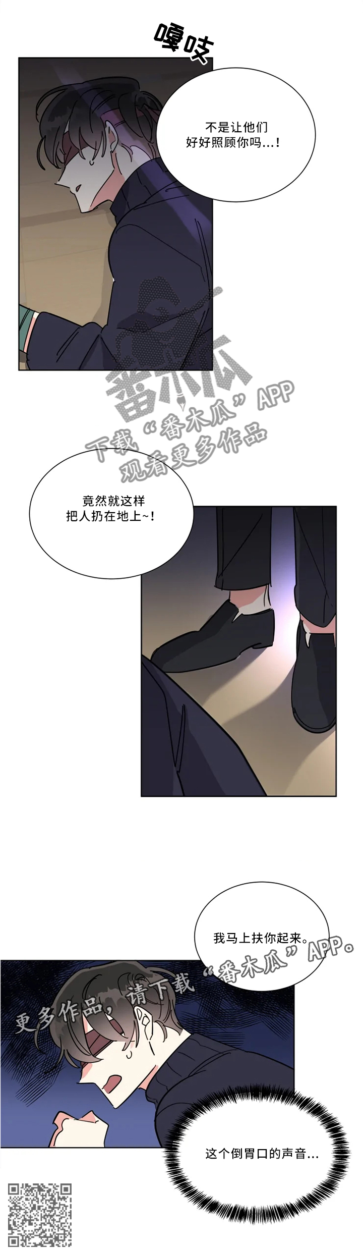 热情工作电影漫画,第37章：俘虏3图