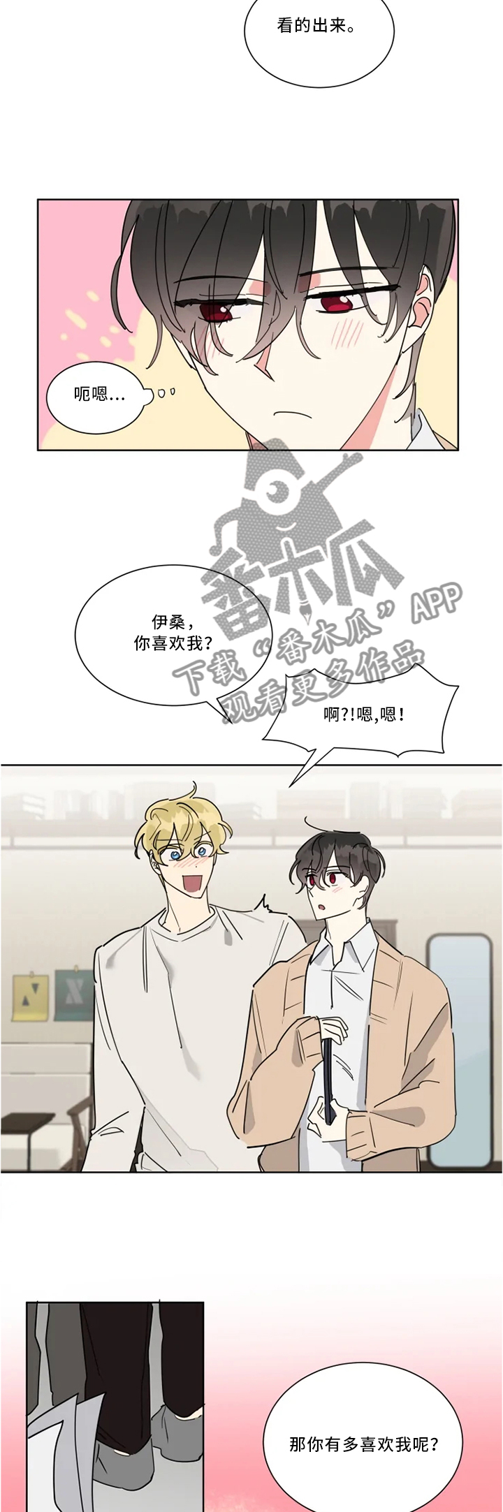 热情工作室漫画,第30章：不讨厌而已3图