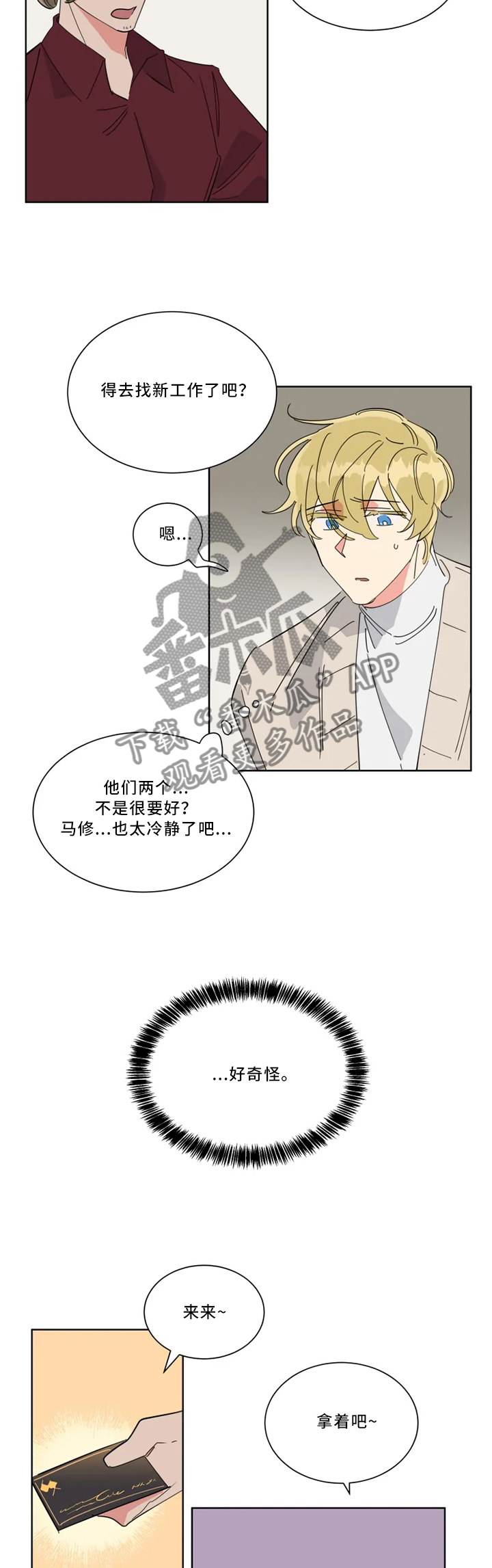 热情工作室漫画,第35章：像梦一样2图