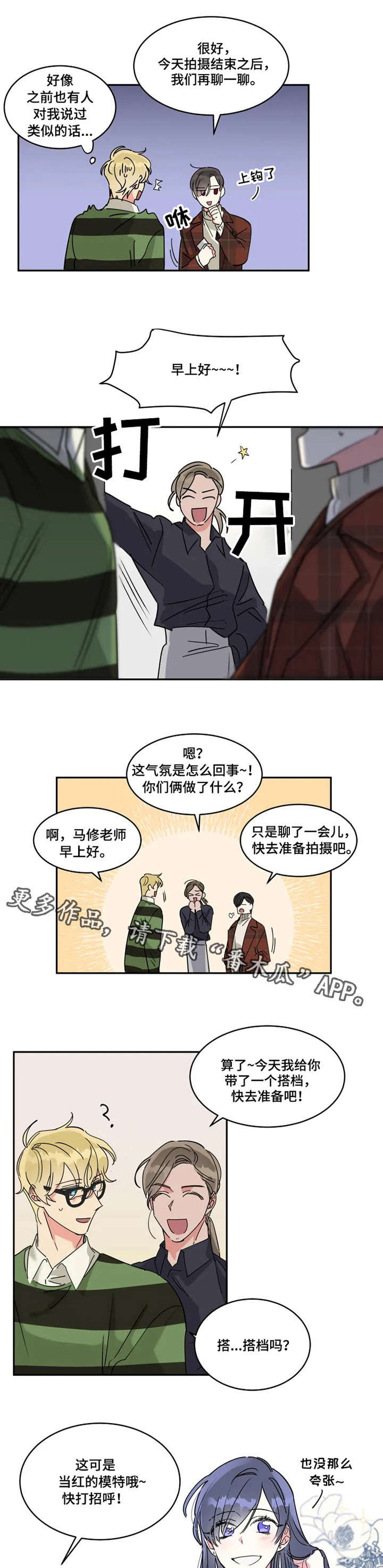 热情工作电影漫画,第16章：失误1图