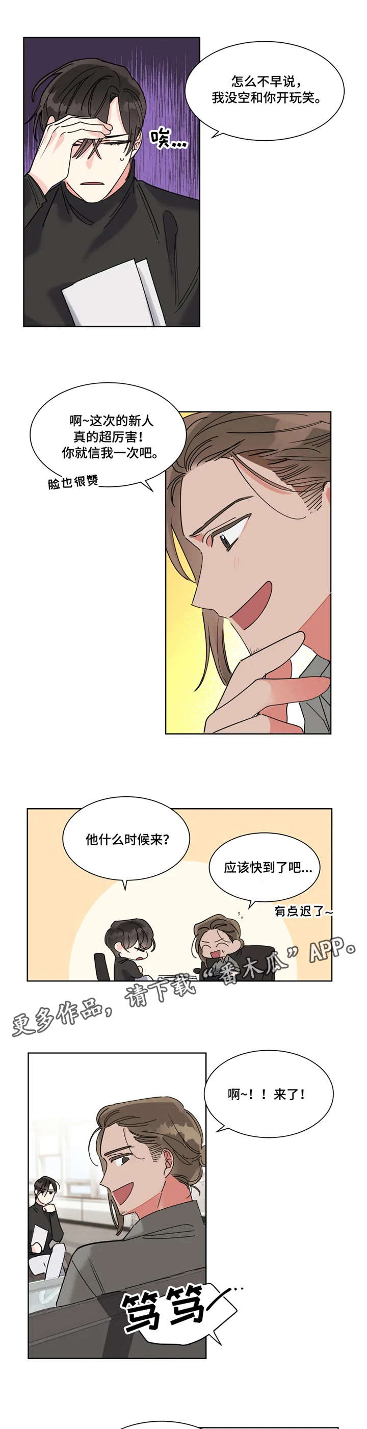 热情工作电影漫画,第6章：面试3图
