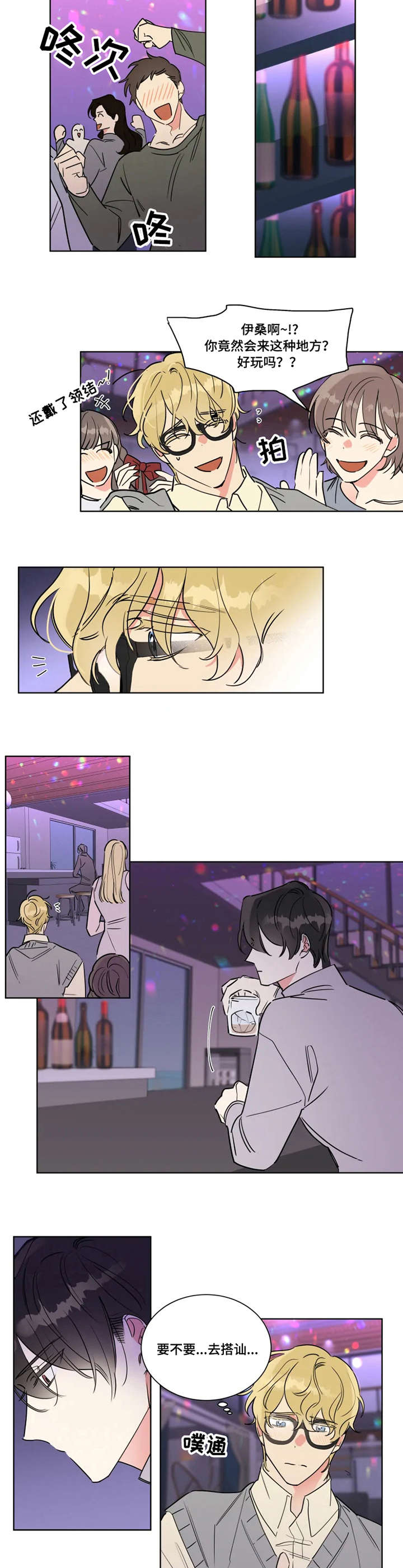 热情工作室漫画,第1章：毕业派对5图