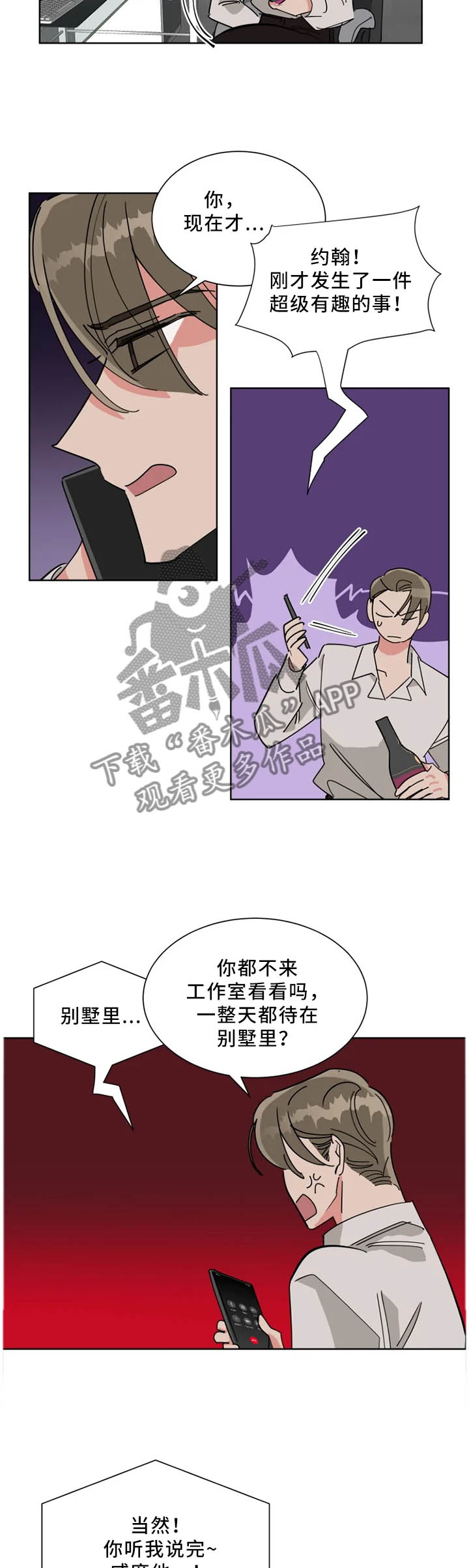 热情工作室漫画,第45章：礼物2图