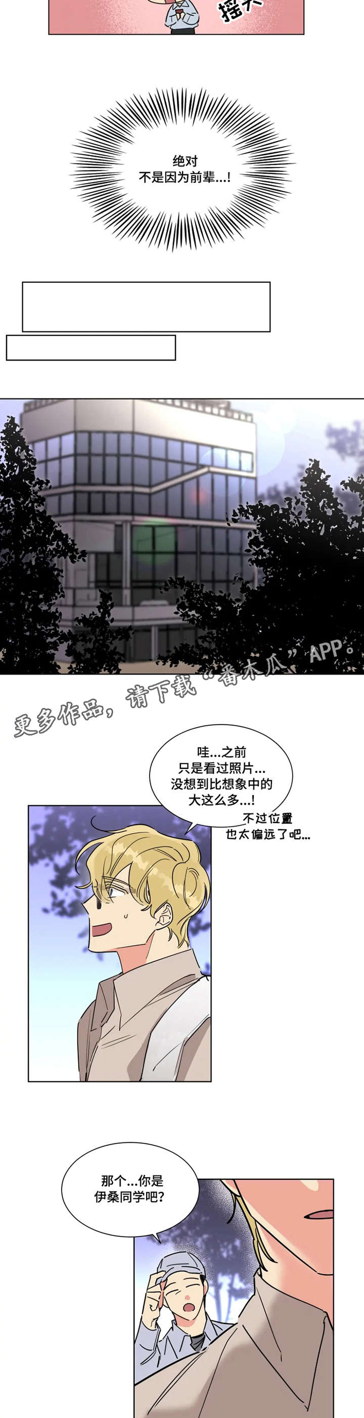 热情工作电影漫画,第3章：名片2图