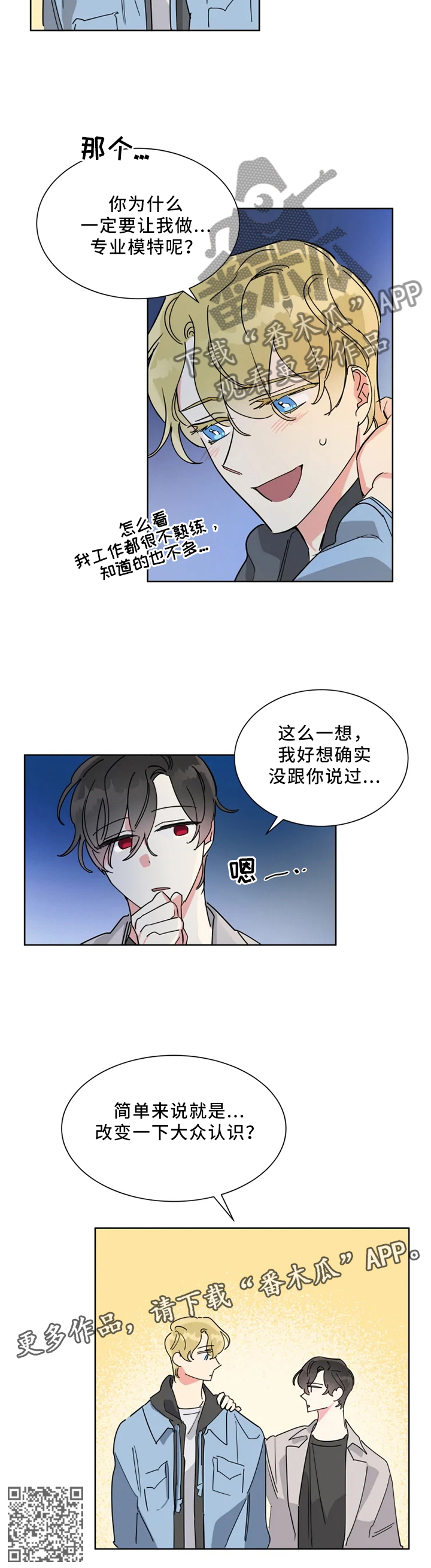 热情工作室漫画,第21章：改变一下3图