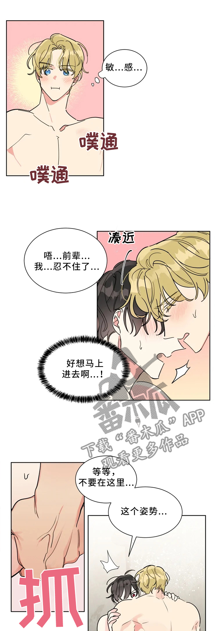 热情工作室漫画,第24章：帮你洗干净1图
