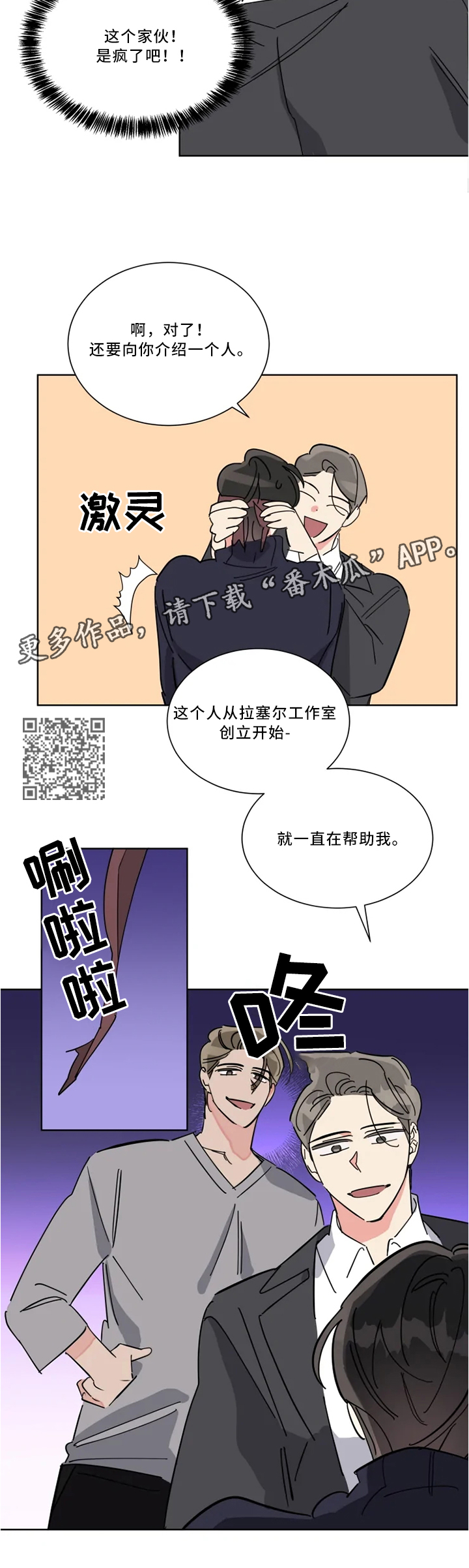 热情工作室漫画,第38章：背叛的太突然4图