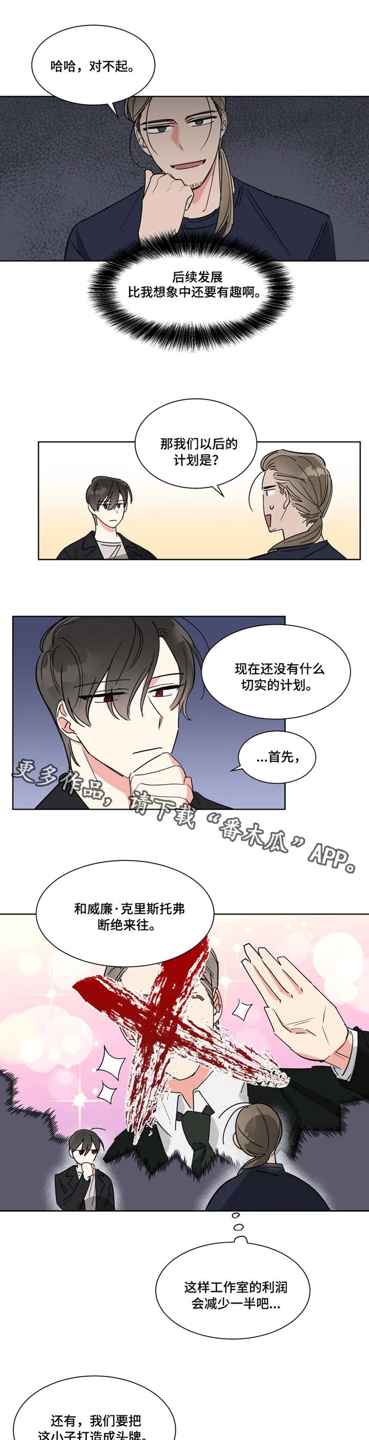 热情演唱会张国荣漫画,第12章：计划3图