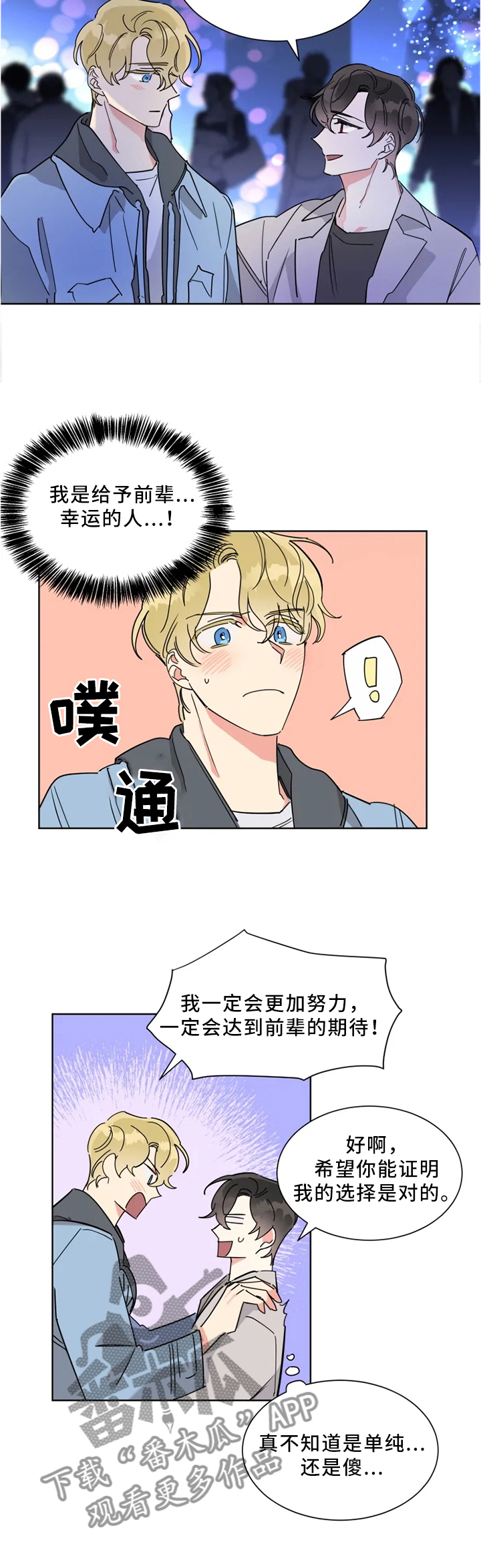 热情工作室漫画,第22章：尽管开口2图