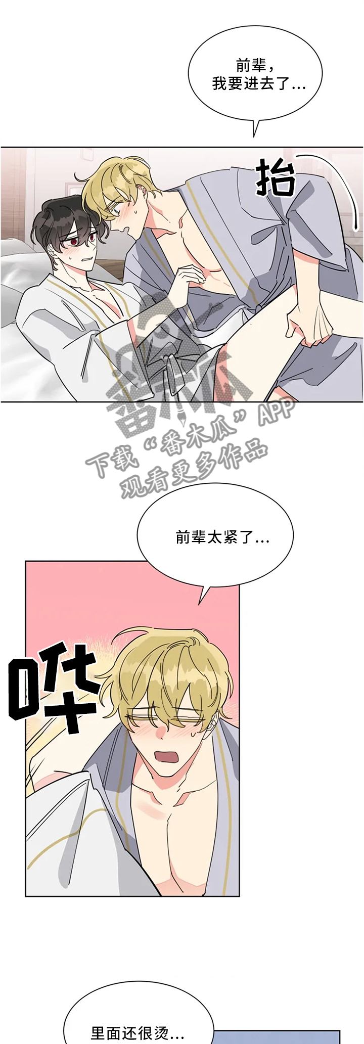 热情工作电影漫画,第26章：这张脸骗不了人2图