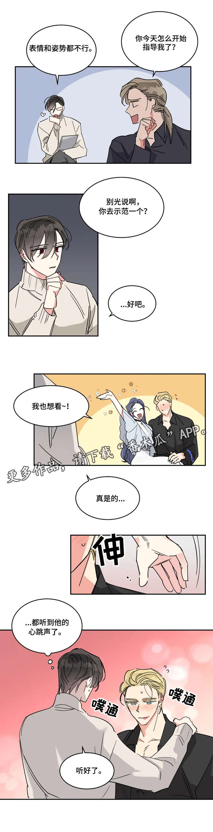 热情工作电影漫画,第16章：失误1图