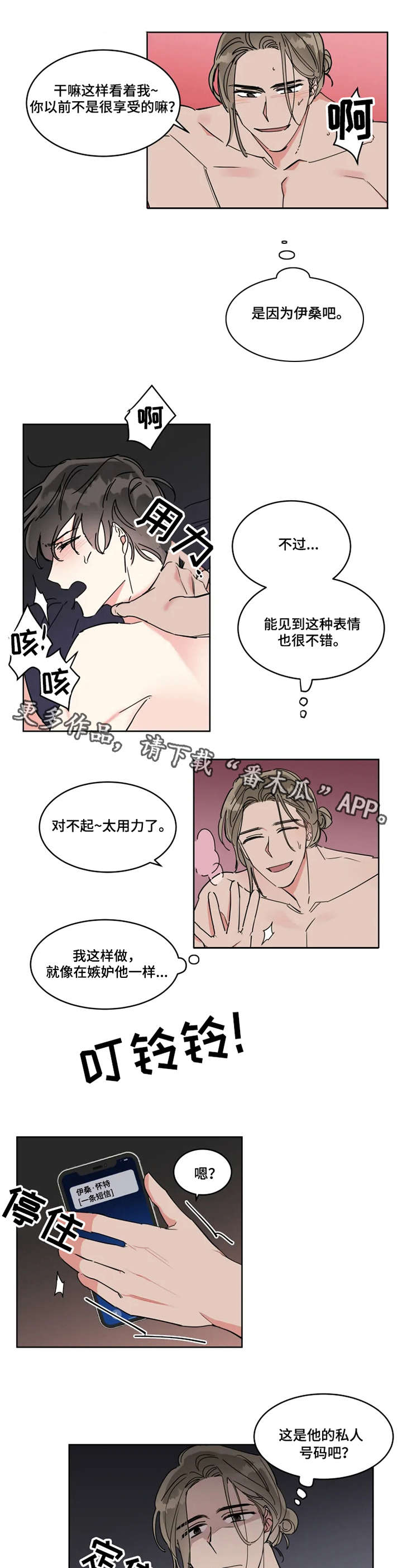 热情工作室漫画,第15章：全职模特1图