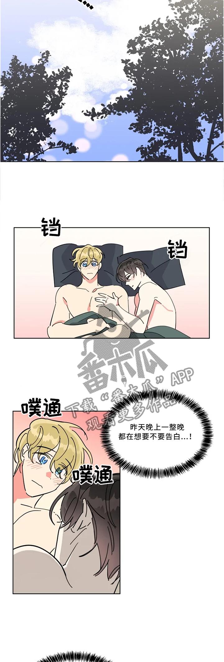 热情工作室漫画,第31章：不是梦噢2图