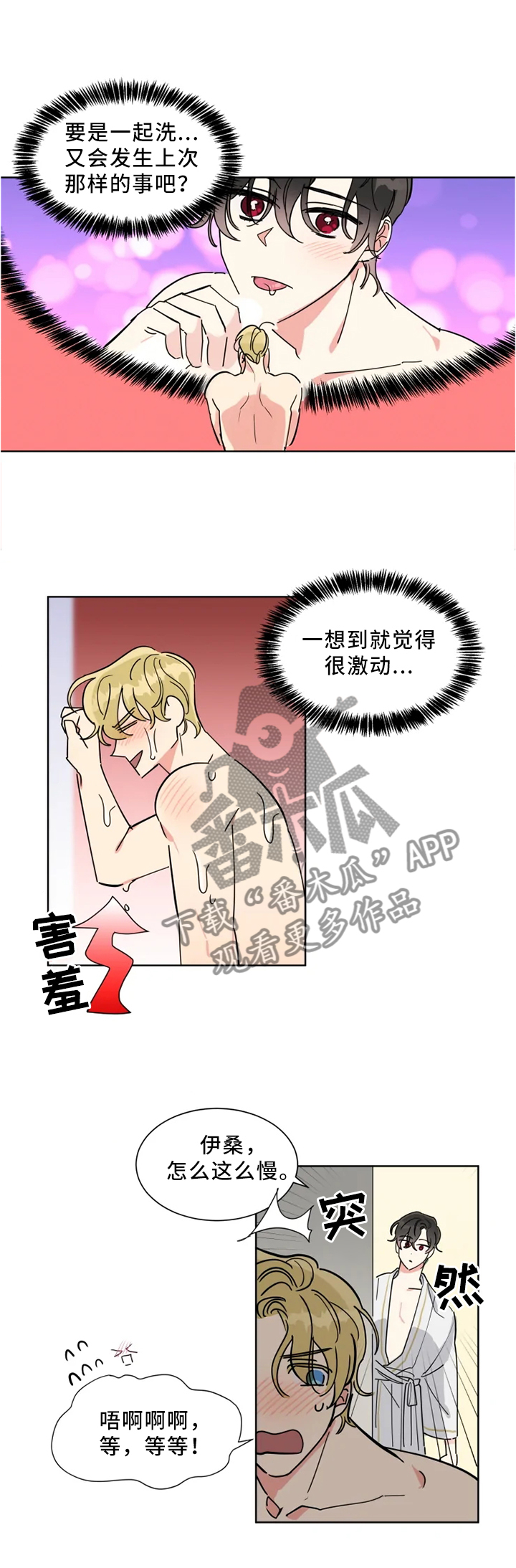 热情工作电影漫画,第23章：不要害羞1图