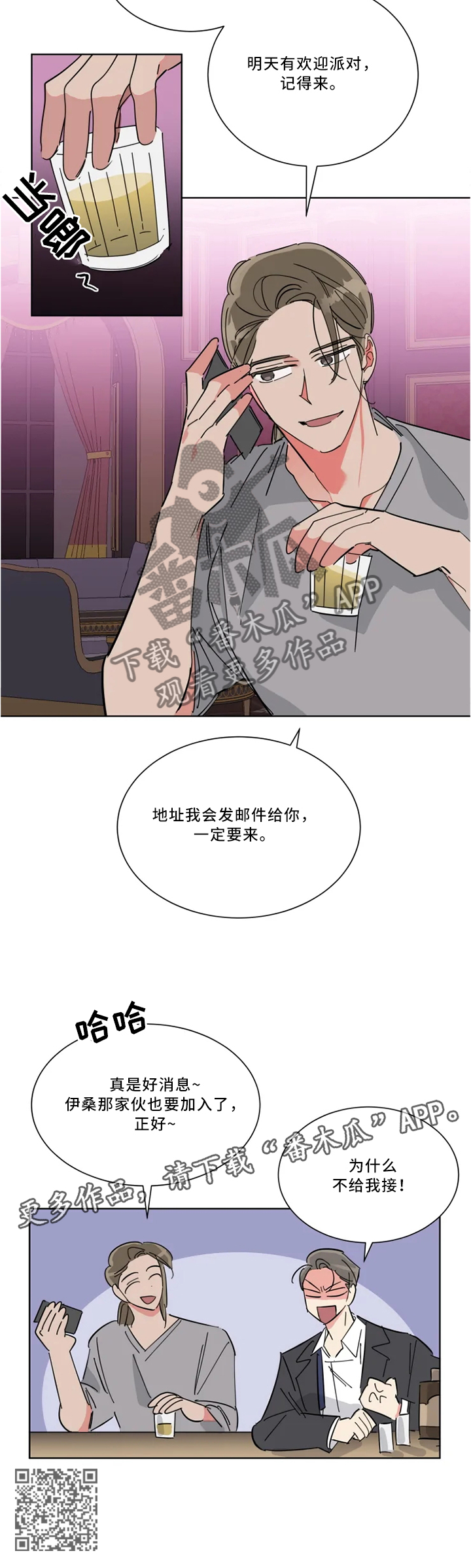 热情工作室漫画,第36章：”站好队”3图