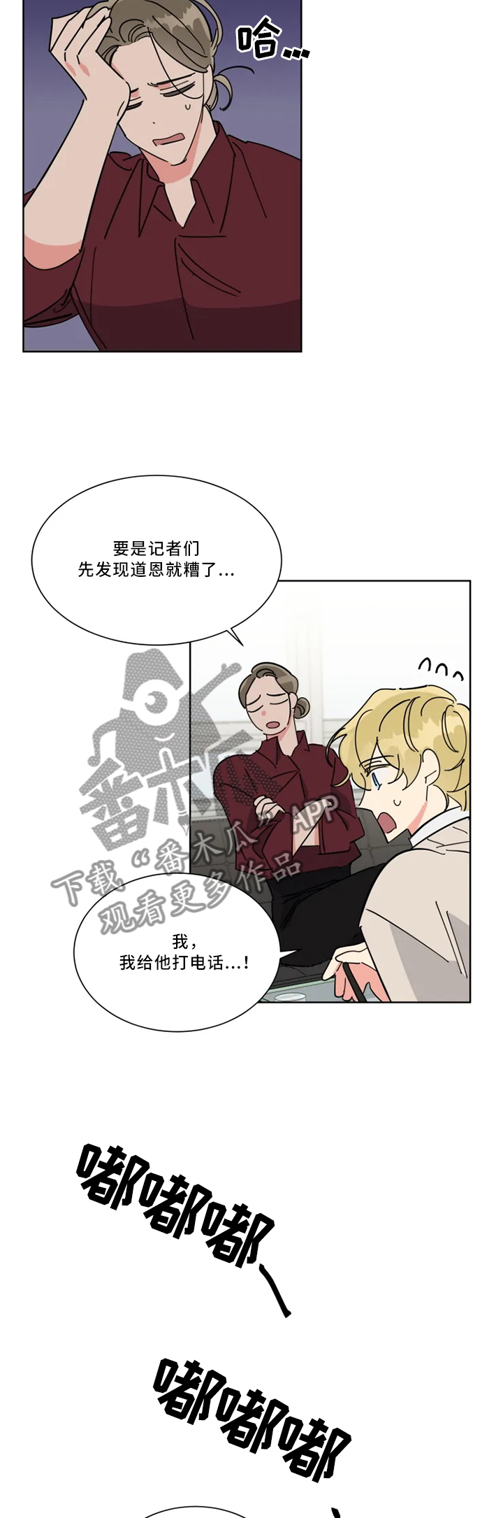 热情工作室漫画,第33章：消息传开2图