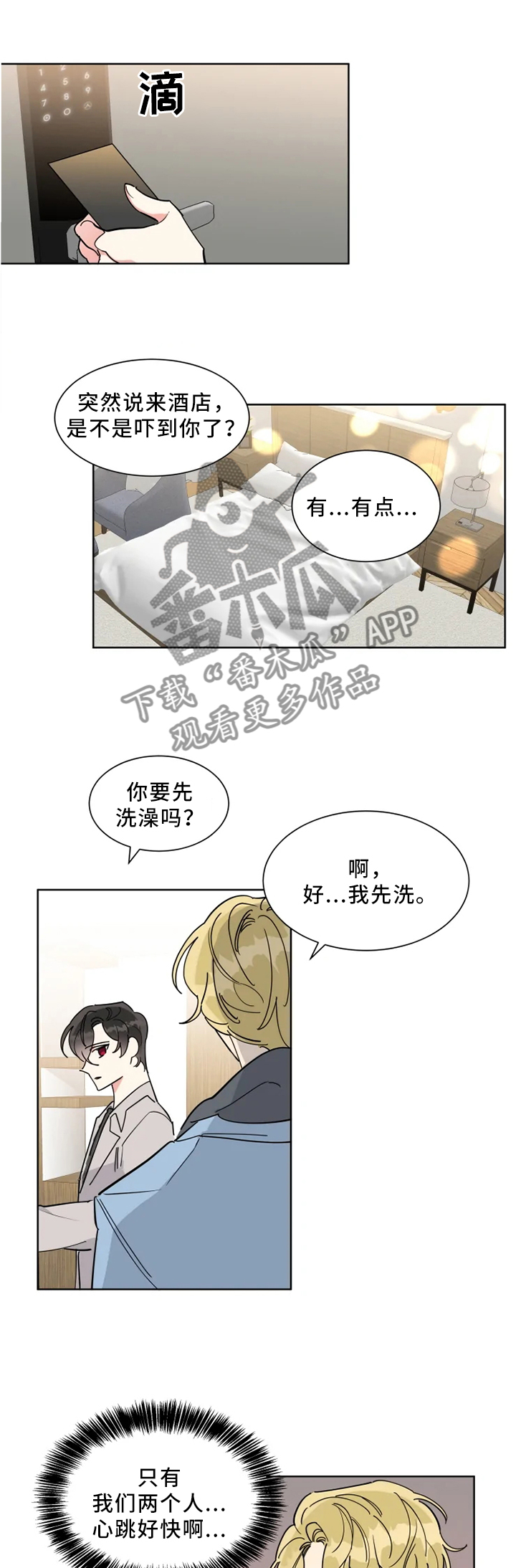 热情工作电影漫画,第23章：不要害羞3图