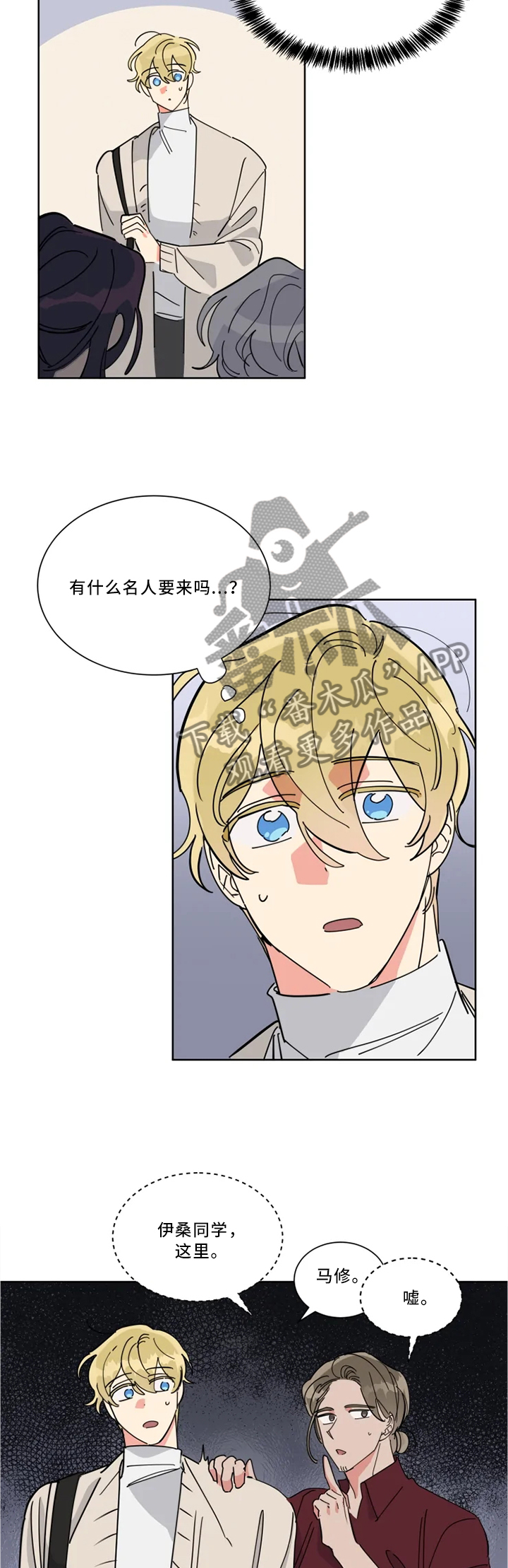 热情演唱会张国荣漫画,第32章：发生大事1图