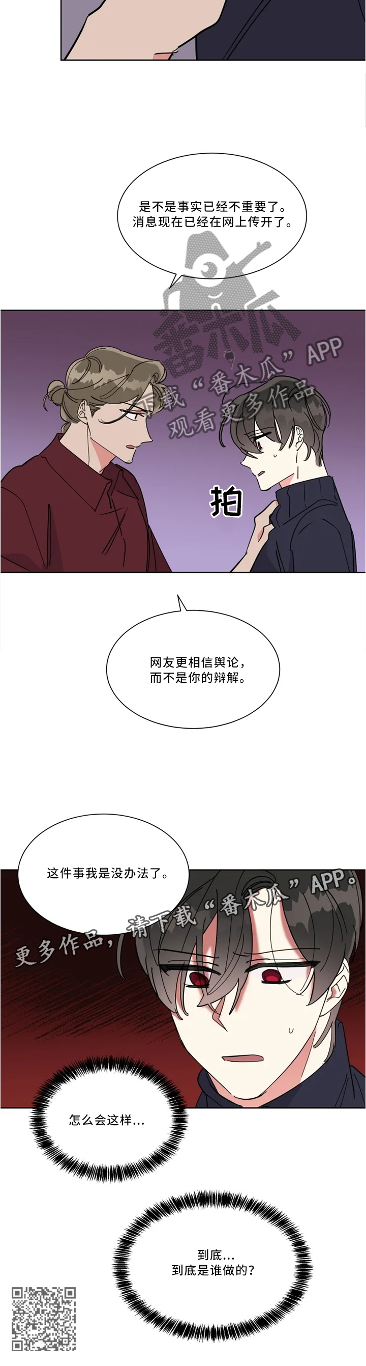 热情演唱会张国荣漫画,第33章：消息传开3图