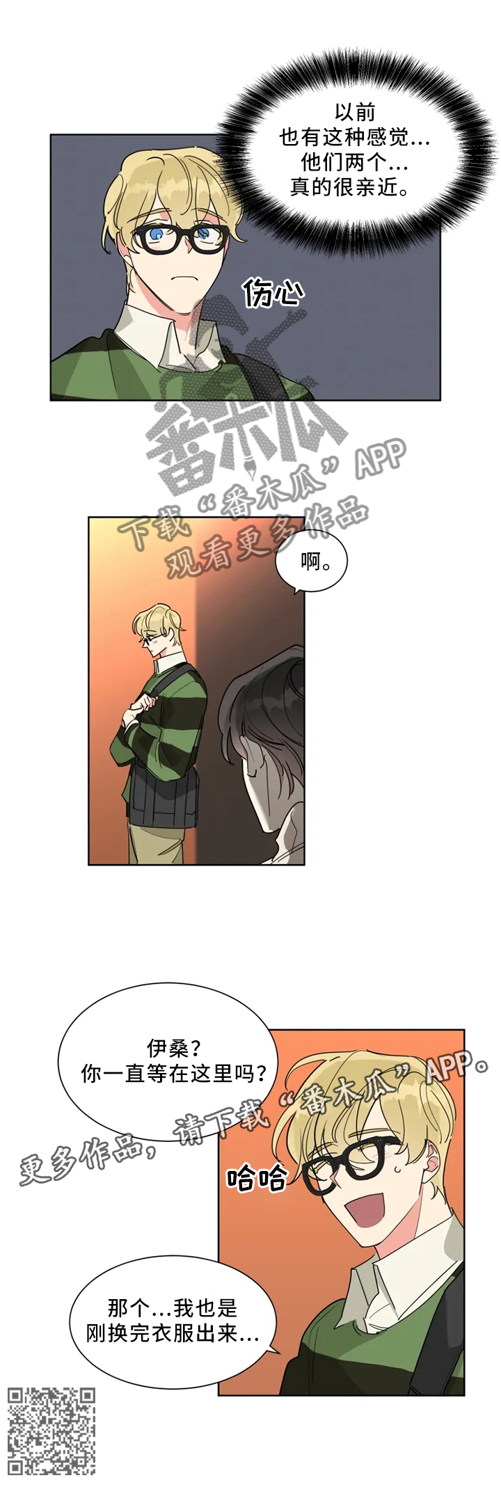 热情工作室漫画,第18章：嫉妒3图