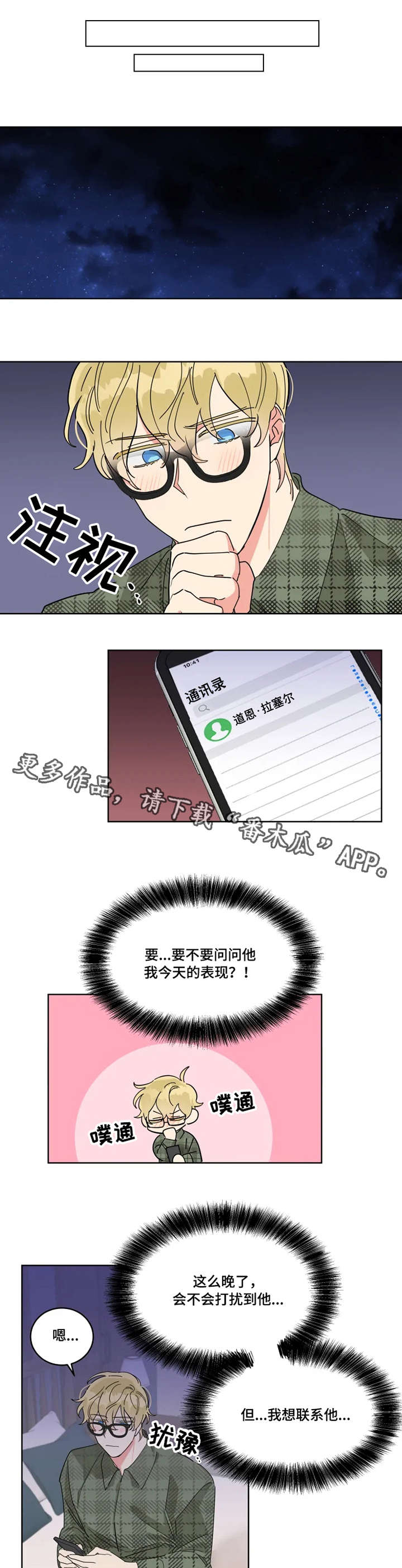 热情工作电影漫画,第14章：热情1图