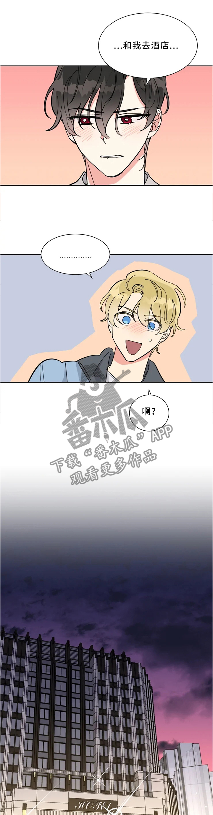 热情工作电影漫画,第23章：不要害羞1图