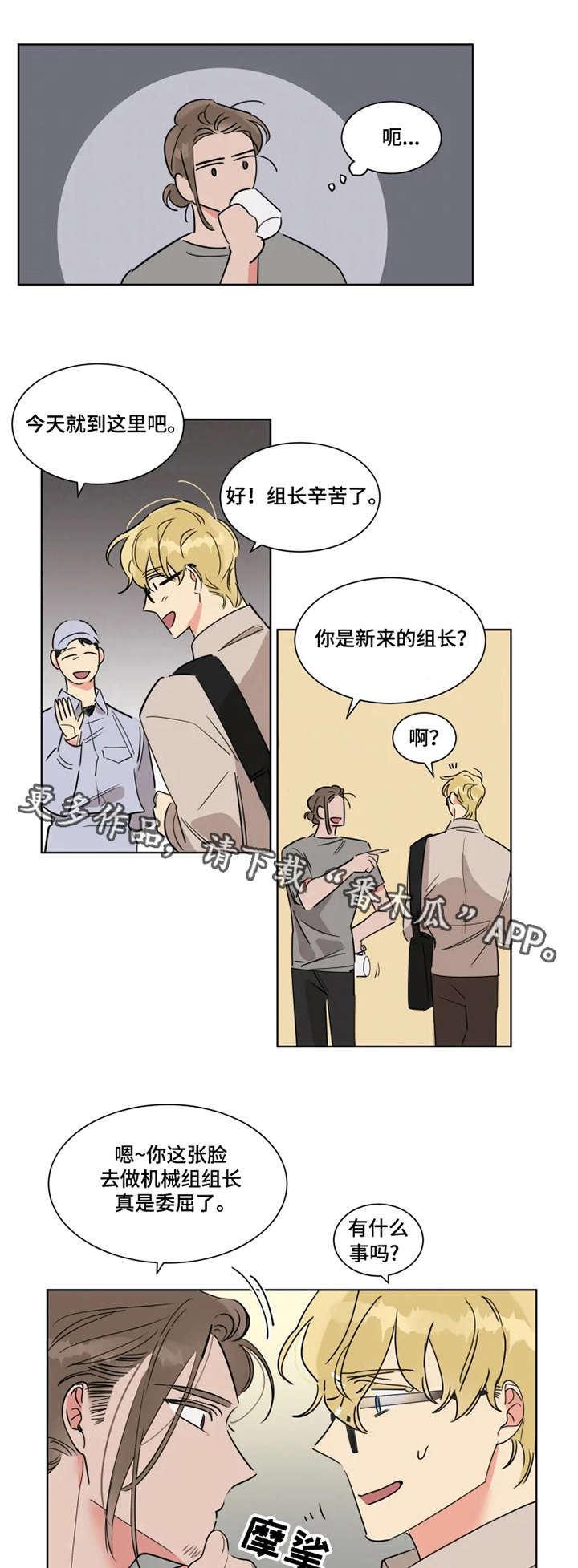 热情工作室漫画,第4章：邀请1图