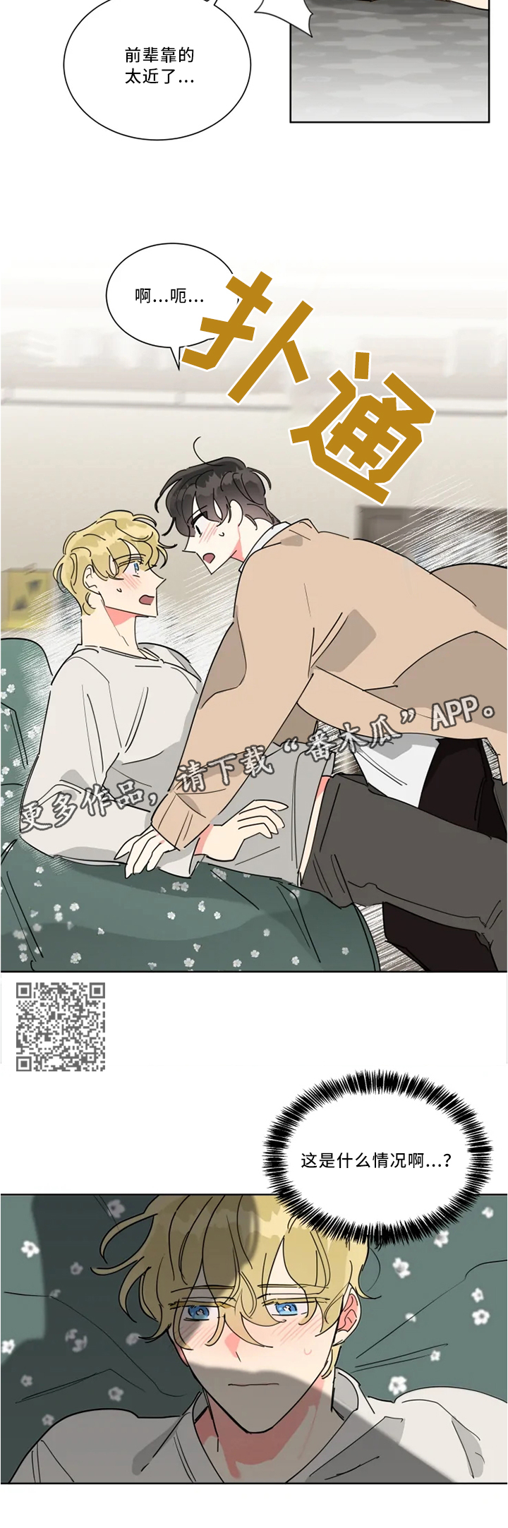 热情工作室漫画,第30章：不讨厌而已5图
