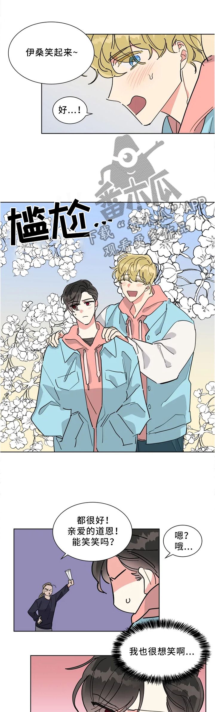 热情工作室漫画,第27章：一起拍照3图