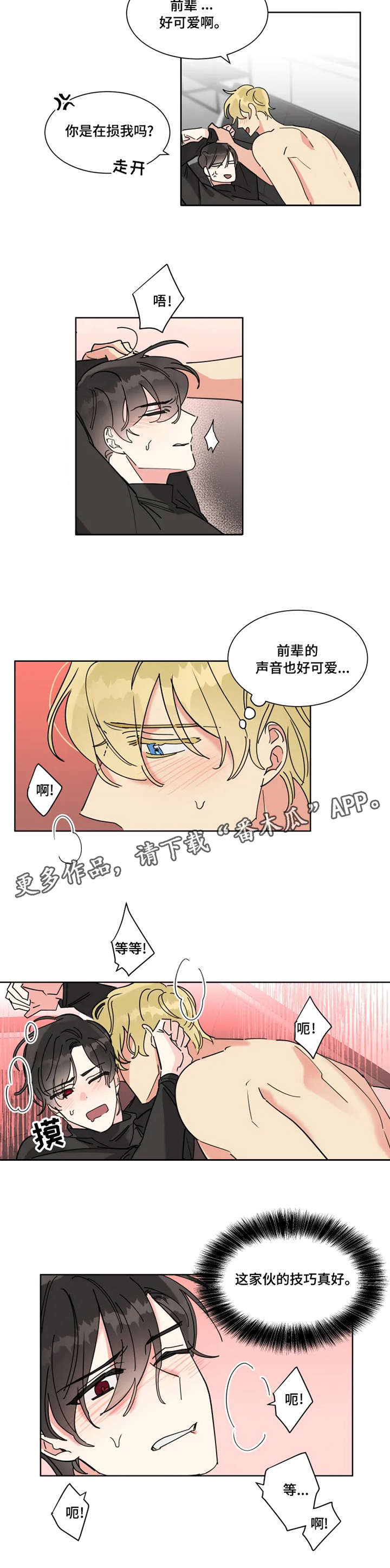 热情工作室漫画,第9章：卖力4图