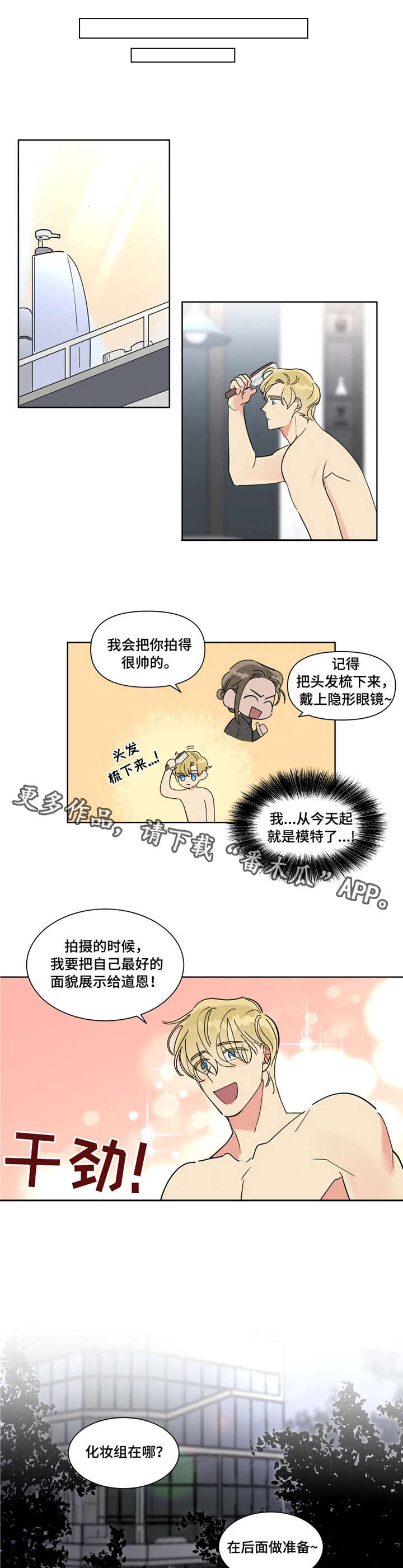 热情工作电影漫画,第10章：例行巡视5图