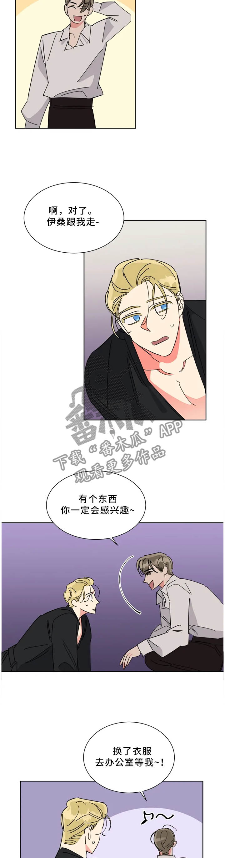 热情工作室漫画,第44章：内心的坚持4图