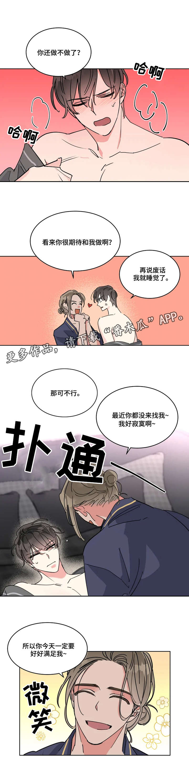 热情工作室漫画,第14章：热情5图